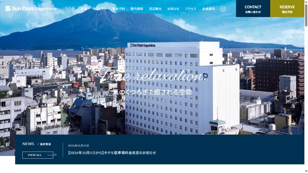 ホテルサンデイズ鹿児島 公式サイト