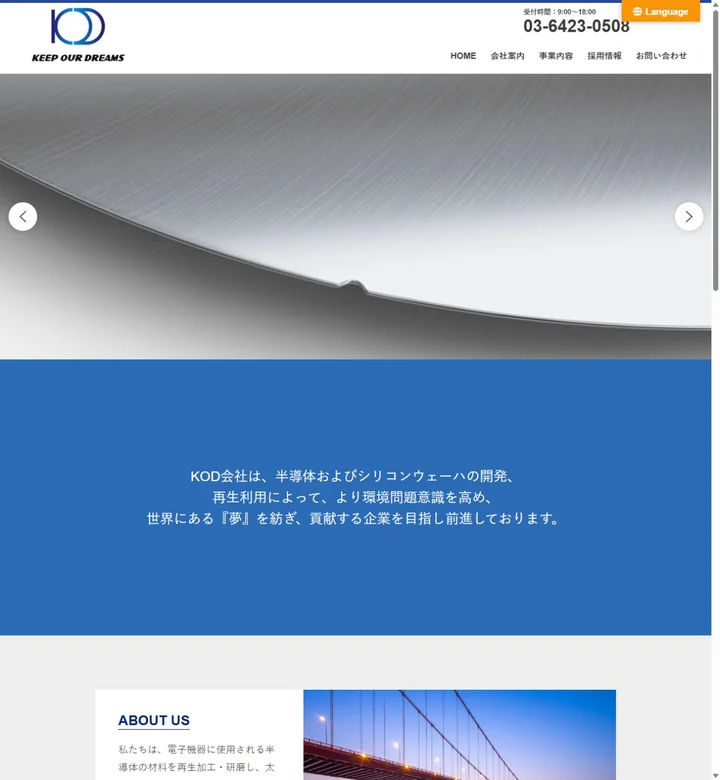 KOD株式会社のサイト画面