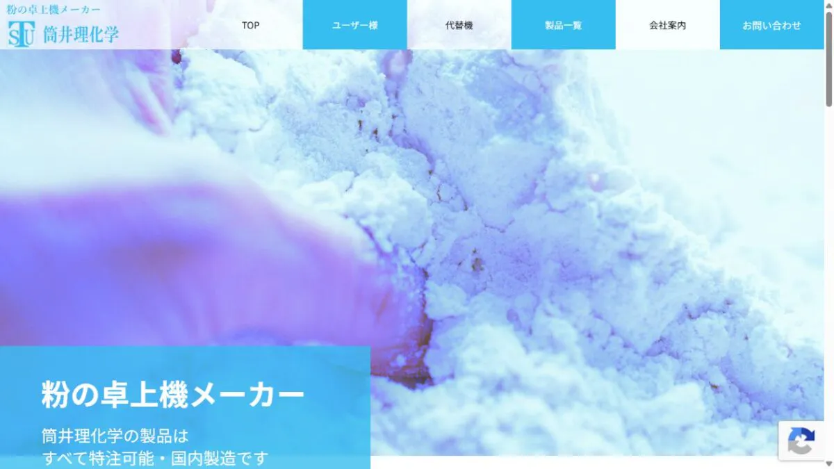 筒井理化学器械株式会社様の掲載サイト画面