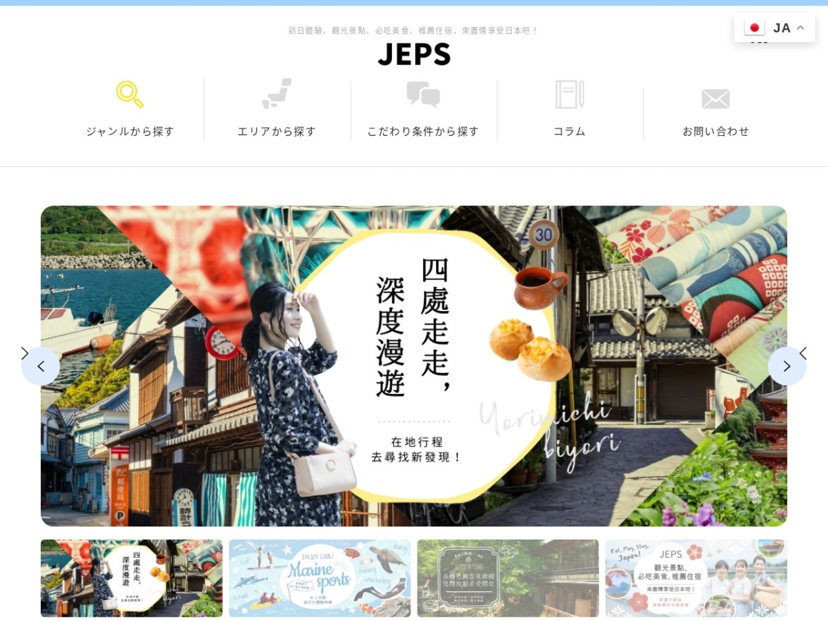 制作実績 j-eps.netのサイトプレビュー