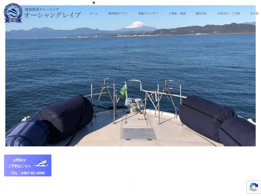 ビッグタックマリンサービス株式会社のサイトスクリーンショット